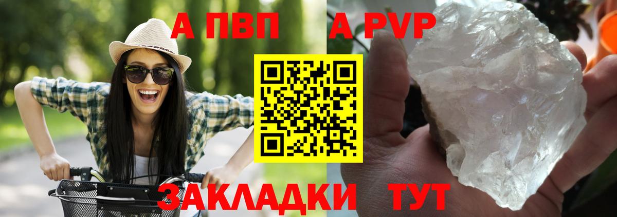 A PVP кристаллы Александров