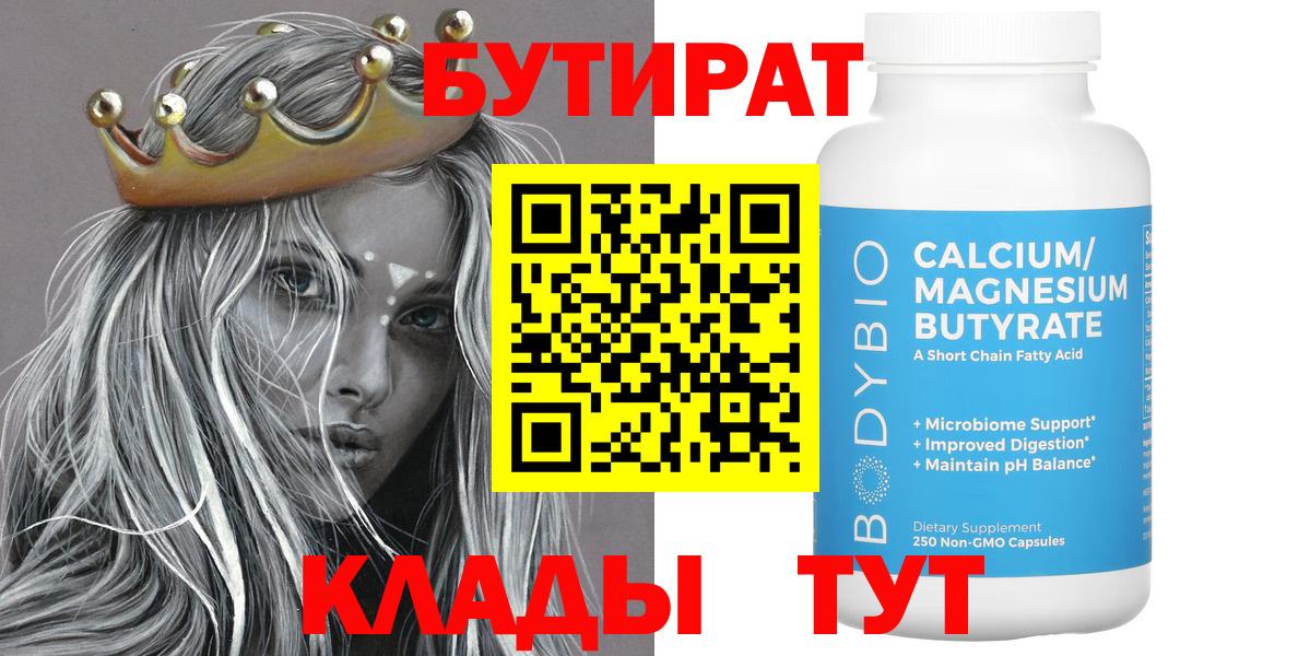 Бутират бутик Александров