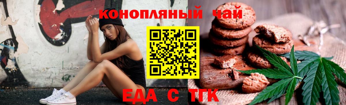 Александров  Печенье с ТГК марихуана  Вход с VPN 