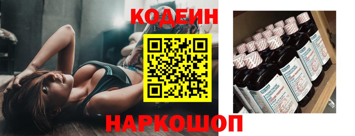 Codein Purple Drank  Вход с VPN  Александров 
